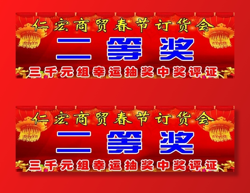 喜庆背景图片(3543X1181(DPI:150))psd模版下载