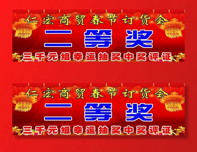 喜庆背景图片(3543X1181(DPI:150))psd模版下载