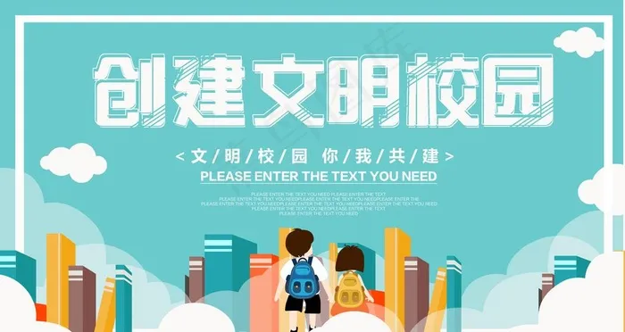 文明校园图片psd模版下载