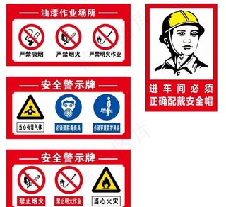 安全警示牌图片
