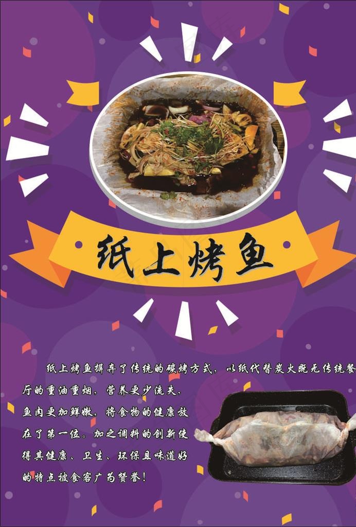 纸上烤鱼图片