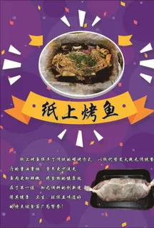 纸上烤鱼图片 纸上烤鱼图片
