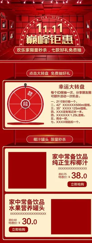 双11专题版面图片