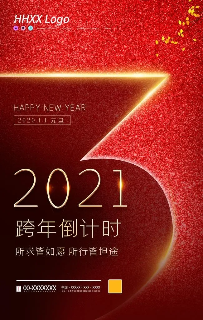 跨年图片(4724X7087(DPI:200))psd模版下载