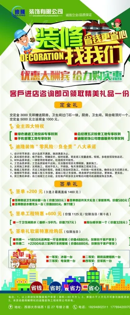 装修公司展架图片(4724X10630(DPI:150))psd模版下载