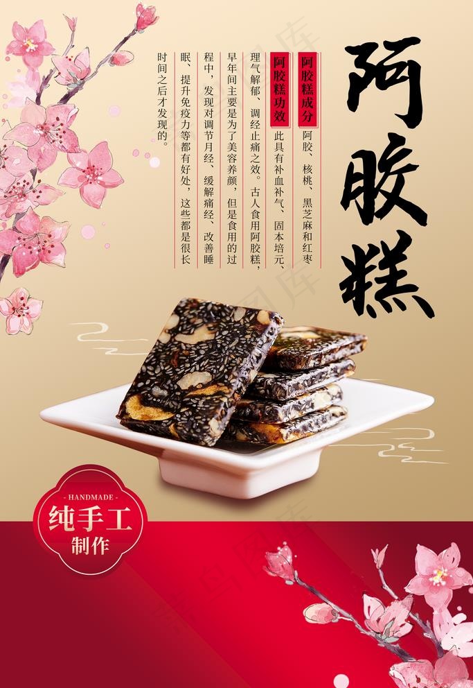 阿胶糕图片