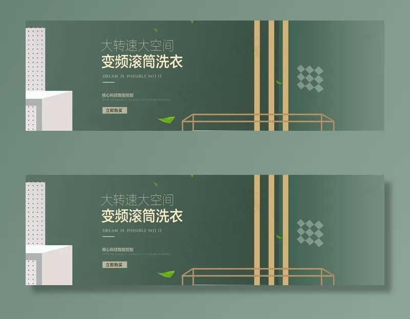 滚筒洗衣机图片(1920X650(DPI:119))psd模版下载