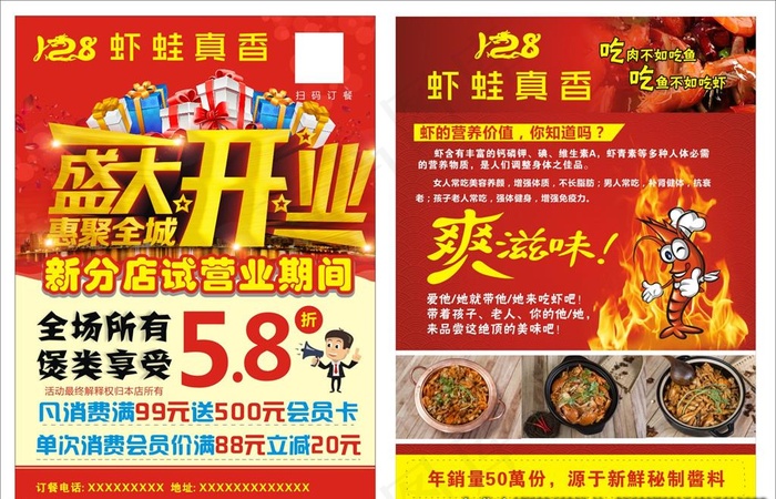 新店开业传单图片(210X285)cdr矢量模版下载