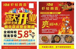 新店开业传单图片