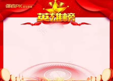 英雄榜图片 英雄榜图片