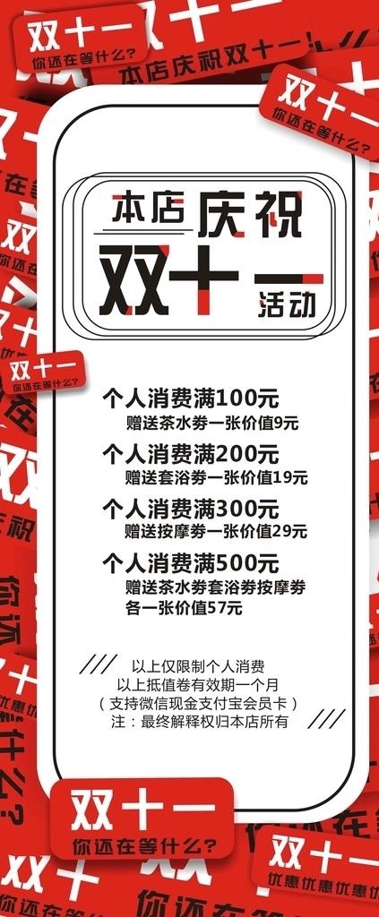 双十一活动展架海报图片cdr矢量模版下载