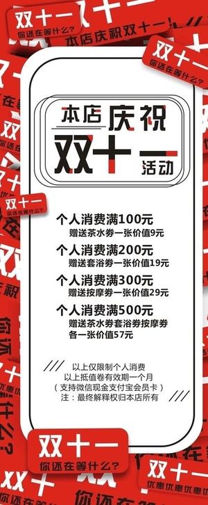 双十一活动展架海报图片
