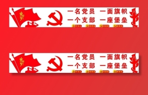 党建文化墙图片