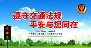 遵守交通规则图片