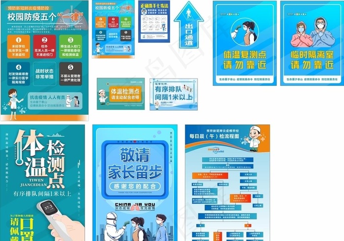 校园防疫体温检测点图片cdr矢量模版下载