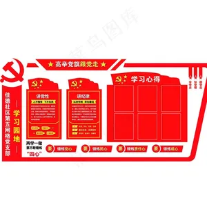 党建文化墙图片