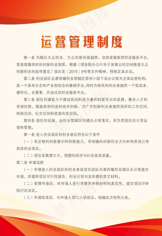 制度图片(3543X5315(DPI:150))psd模版下载