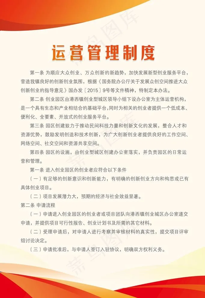 制度图片(3543X5315(DPI:150))psd模版下载