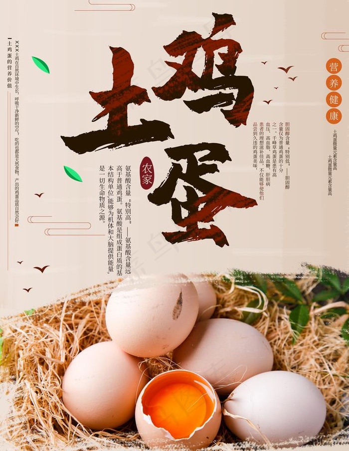 土鸡蛋图片