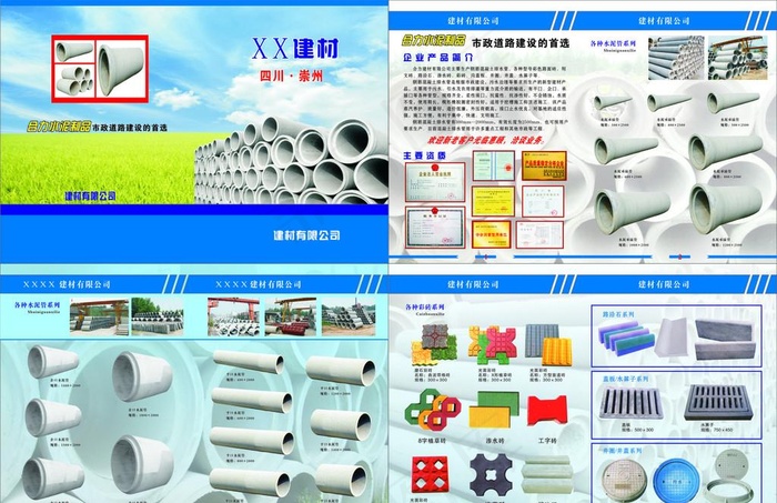 水泥制品画册图片cdr矢量模版下载