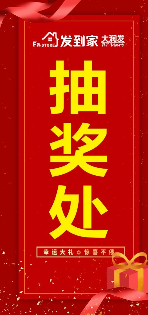 抽奖处图片(2362X4723(DPI:100))psd模版下载