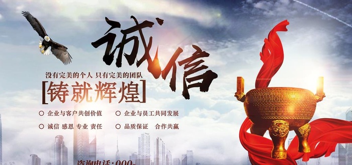 诚信图片(6000X3000(DPI:150))psd模版下载