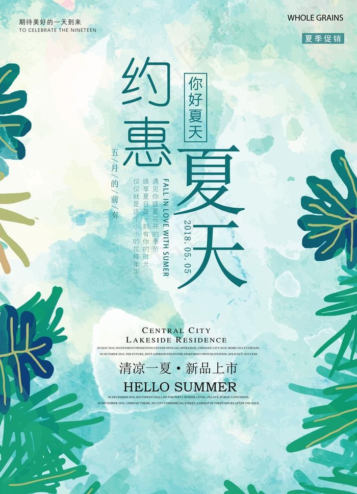 约惠春天图片(4961X7087(DPI:300))psd模版下载