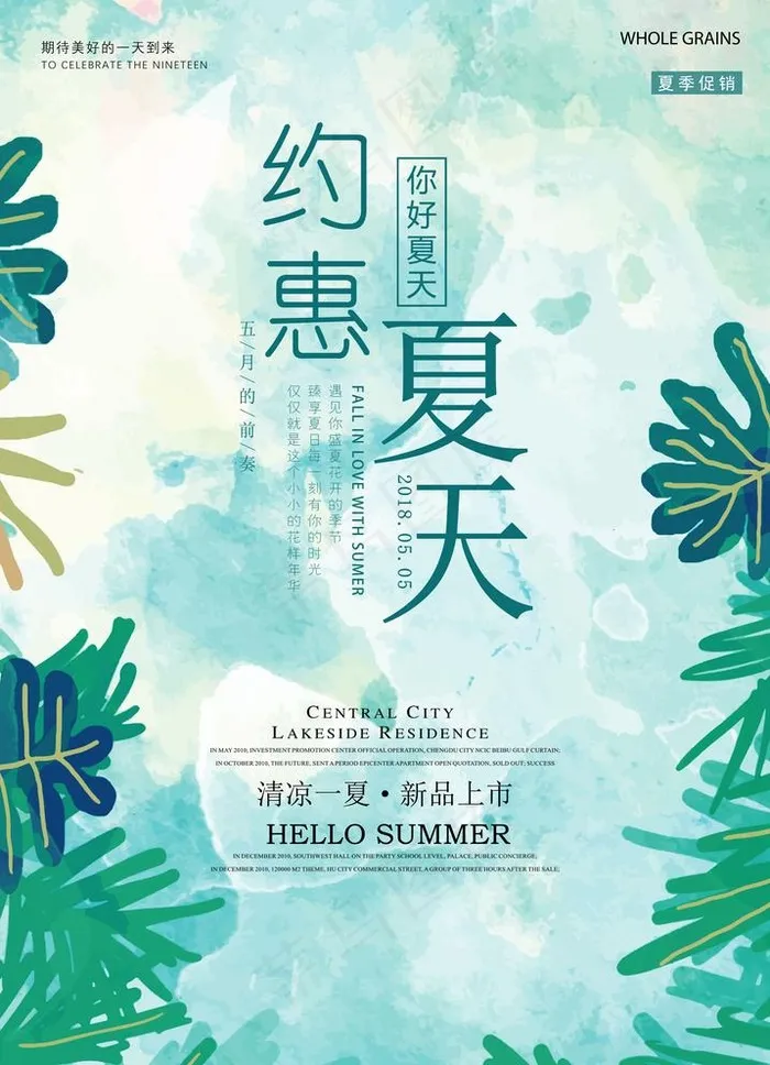 约惠春天图片(4961X7087(DPI:300))psd模版下载
