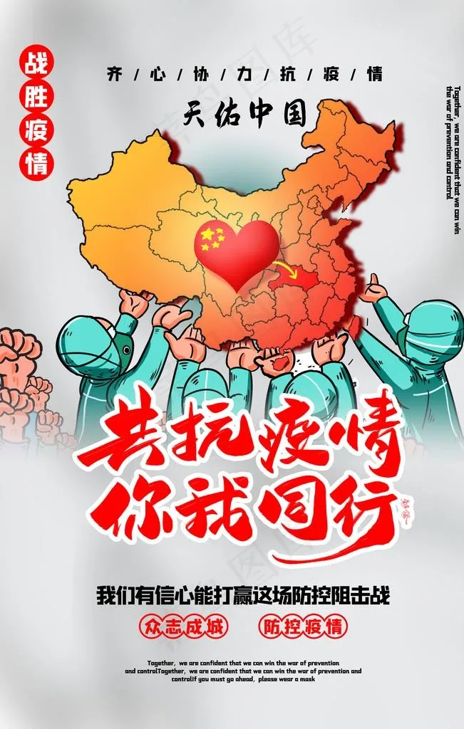 抗击疫情图片(3543X5315(DPI:300))psd模版下载
