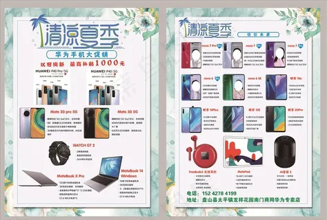 手机宣传单图片