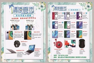 手机宣传单图片