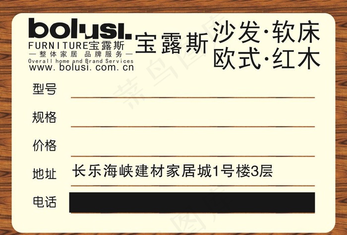 宝露斯标价签图片cdr矢量模版下载