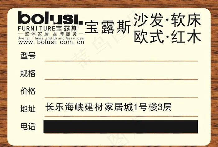 宝露斯标价签图片cdr矢量模版下载