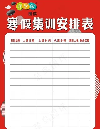 暑假 寒假安排表图片