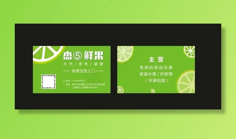 水果店名片图片cdr矢量模版下载