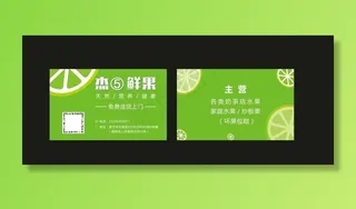 水果店名片图片