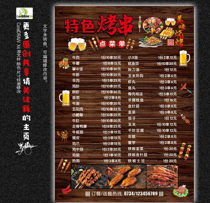 特色烧烤 烧烤菜单图片cdr矢量模版下载