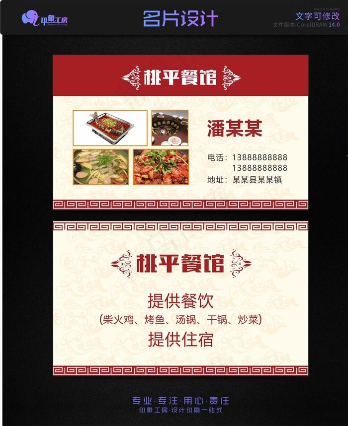 餐馆名片传统古典饭店排挡名片图片cdr矢量模版下载