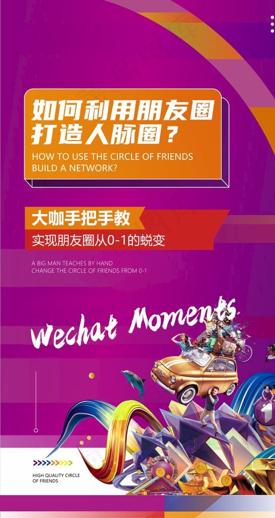 微商海报图片