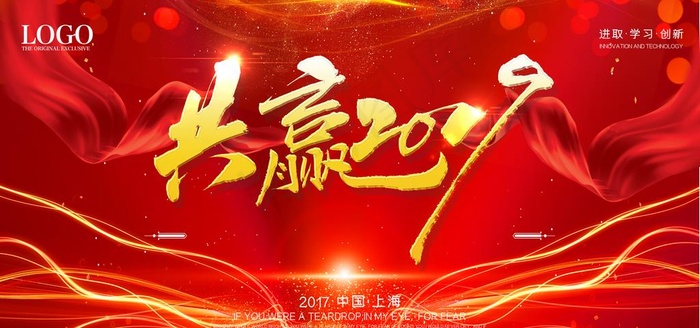 红金大气共赢年会展板会图片(7087X3543(DPI:150))psd模版下载