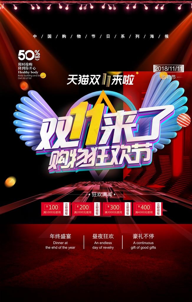 双11图片(4724X7086(DPI:200))psd模版下载
