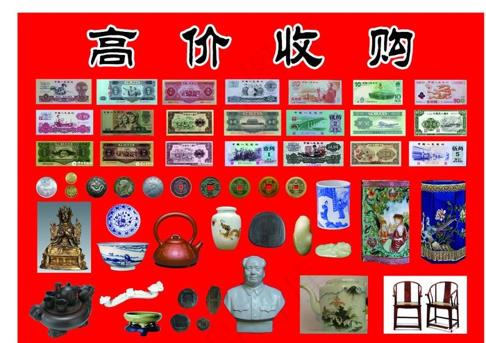 高价收购 古玩杂项图片psd模版下载