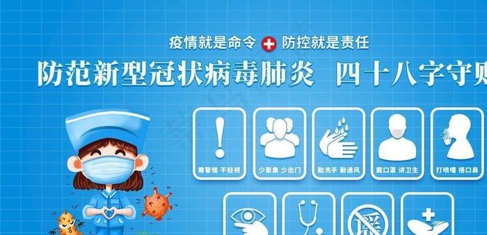 防范疫情图片(3024X1701(DPI:96))psd模版下载