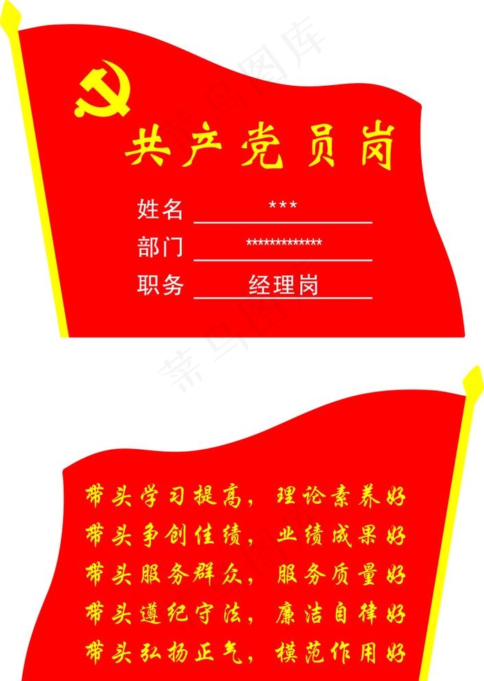 共产党员岗图片cdr矢量模版下载