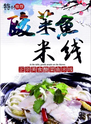 酸菜鱼米线图片