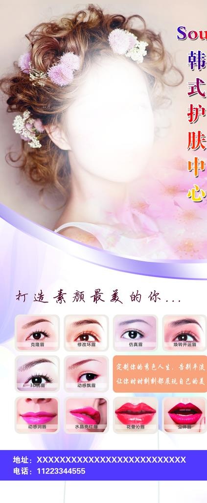 美容海报图片(3150X7087(DPI:100))psd模版下载