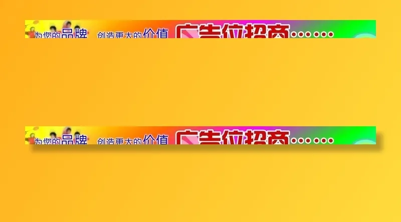 广告位招商图片psd模版下载