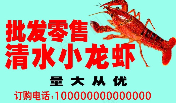 小龙虾 车贴  车窗  批发图片cdr矢量模版下载