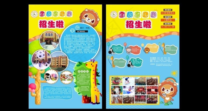 幼儿园招生宣传页图片(210X297)cdr矢量模版下载