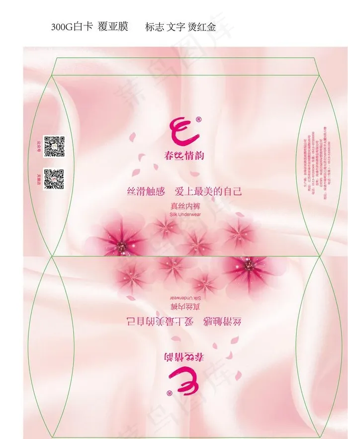 女款内裤包装图片ai矢量模版下载